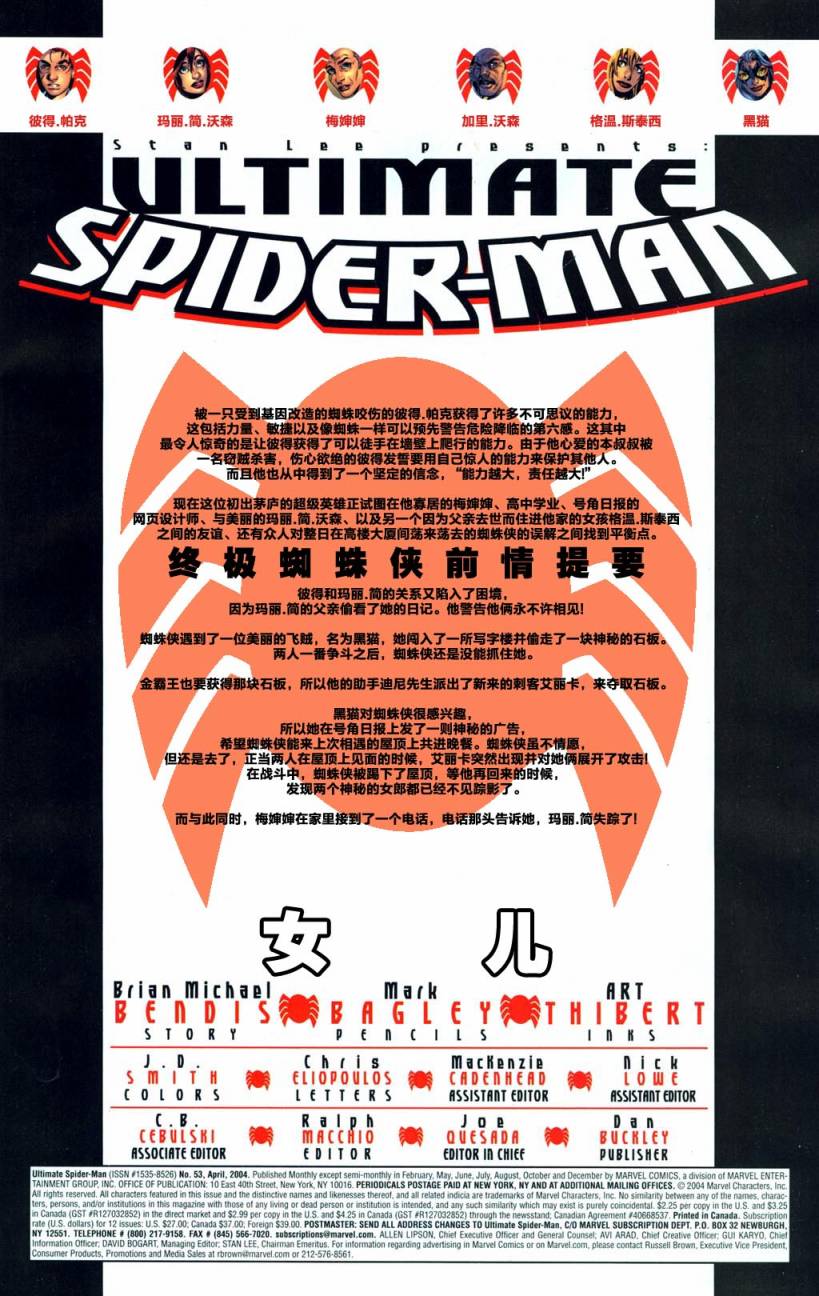 终极蜘蛛侠第53话图