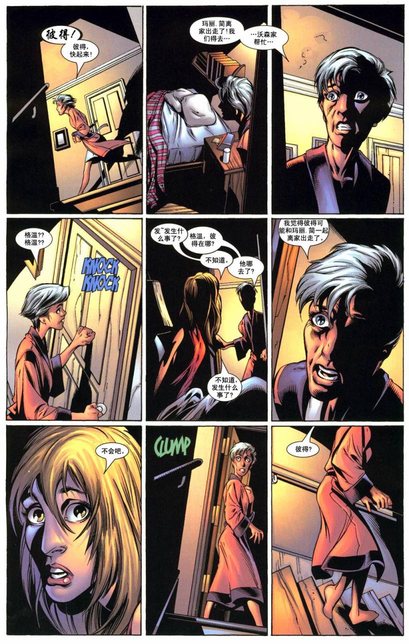 终极蜘蛛侠第53话图