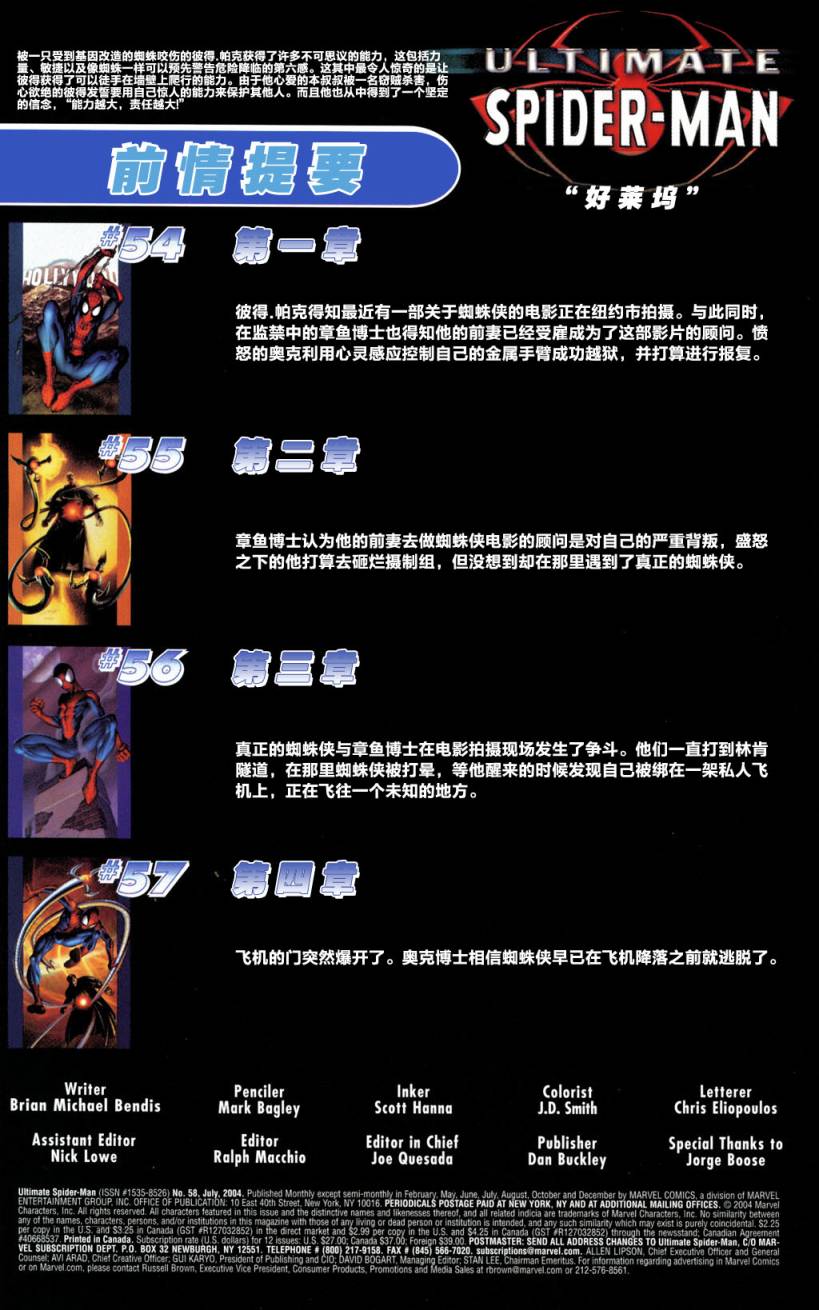 终极蜘蛛侠第58话图