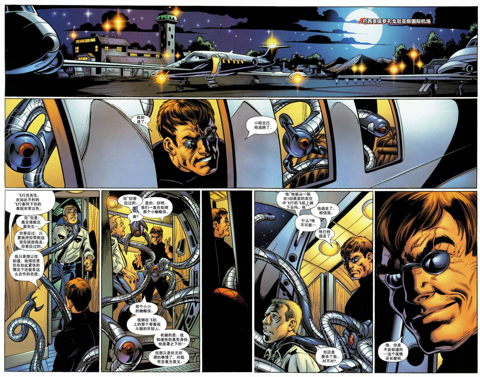 终极蜘蛛侠第58话图