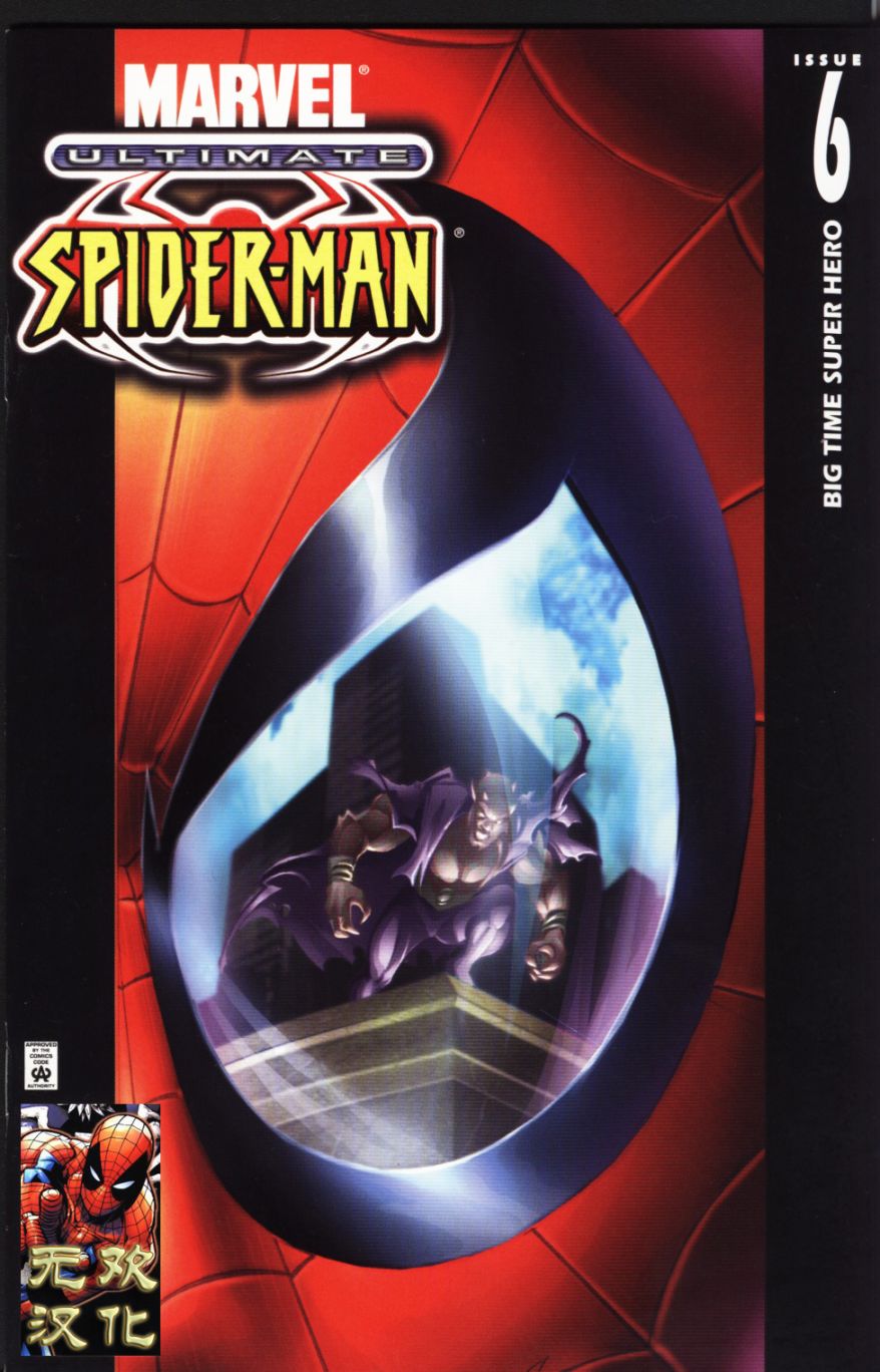 终极蜘蛛侠第6话图