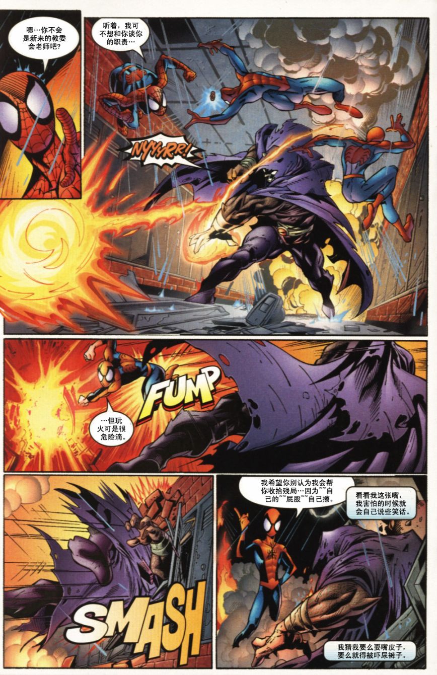 终极蜘蛛侠第6话图
