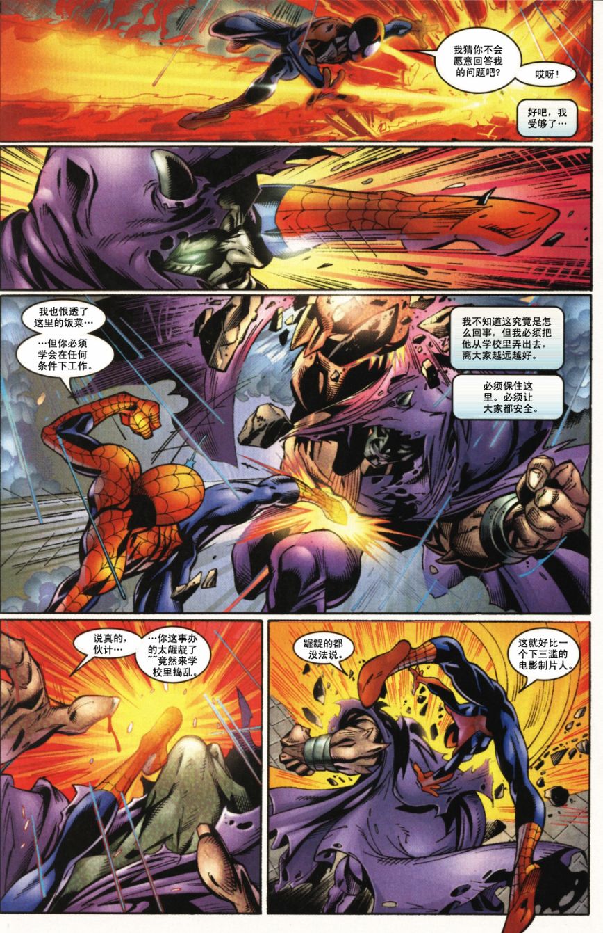 终极蜘蛛侠第6话图