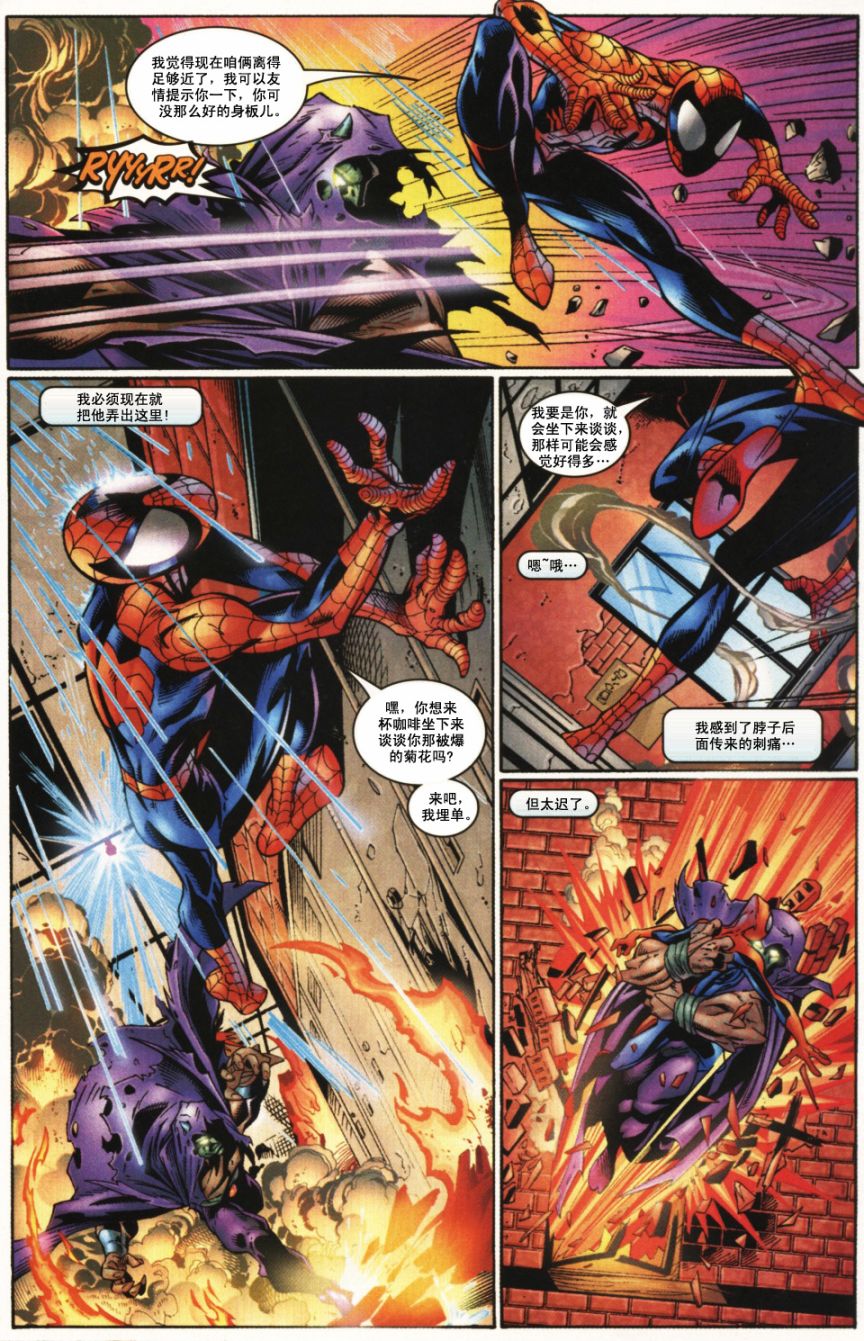 终极蜘蛛侠第6话图