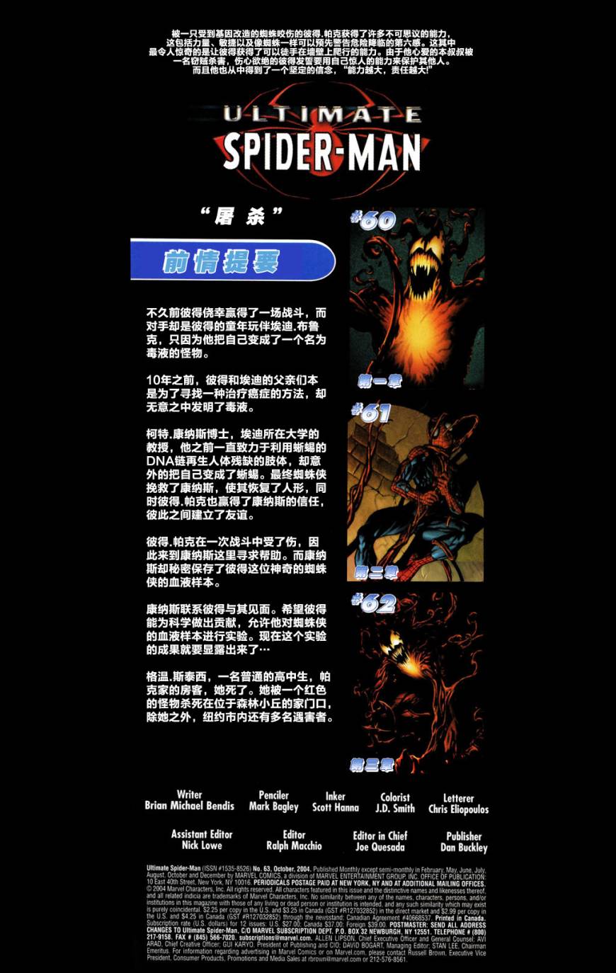 终极蜘蛛侠第63话图