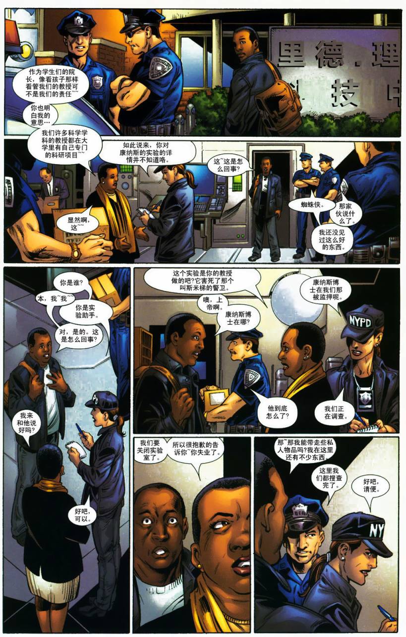 终极蜘蛛侠第64话图