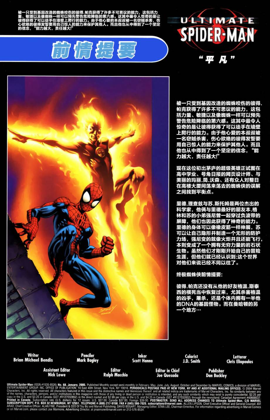 终极蜘蛛侠第68话图
