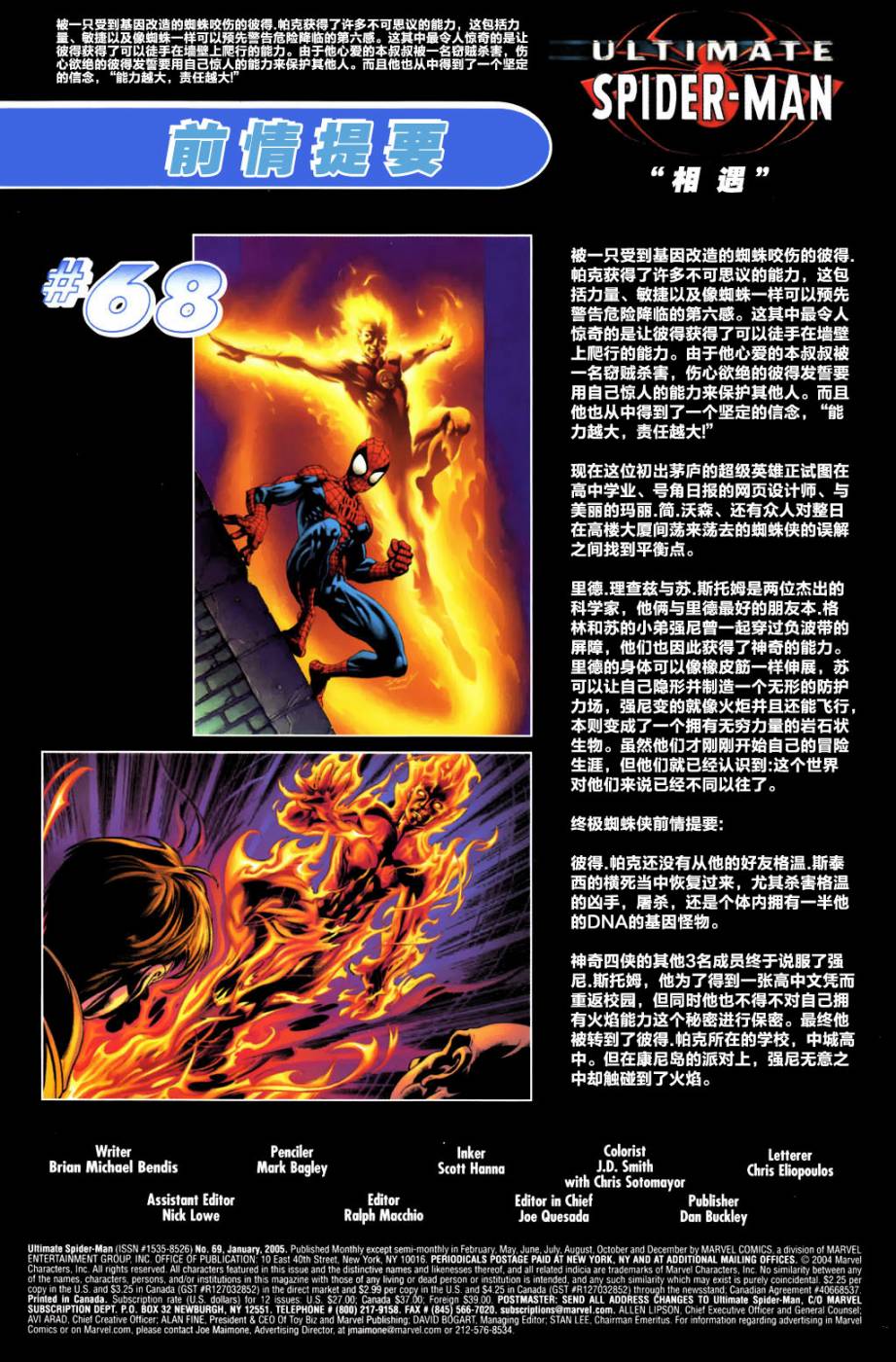 终极蜘蛛侠第69话图