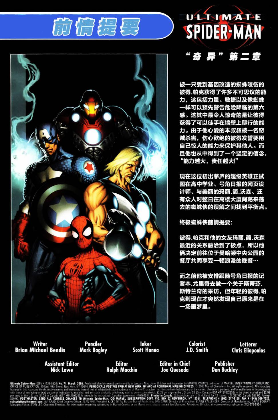 终极蜘蛛侠第71话图