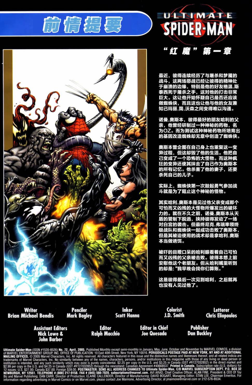 终极蜘蛛侠第72话图