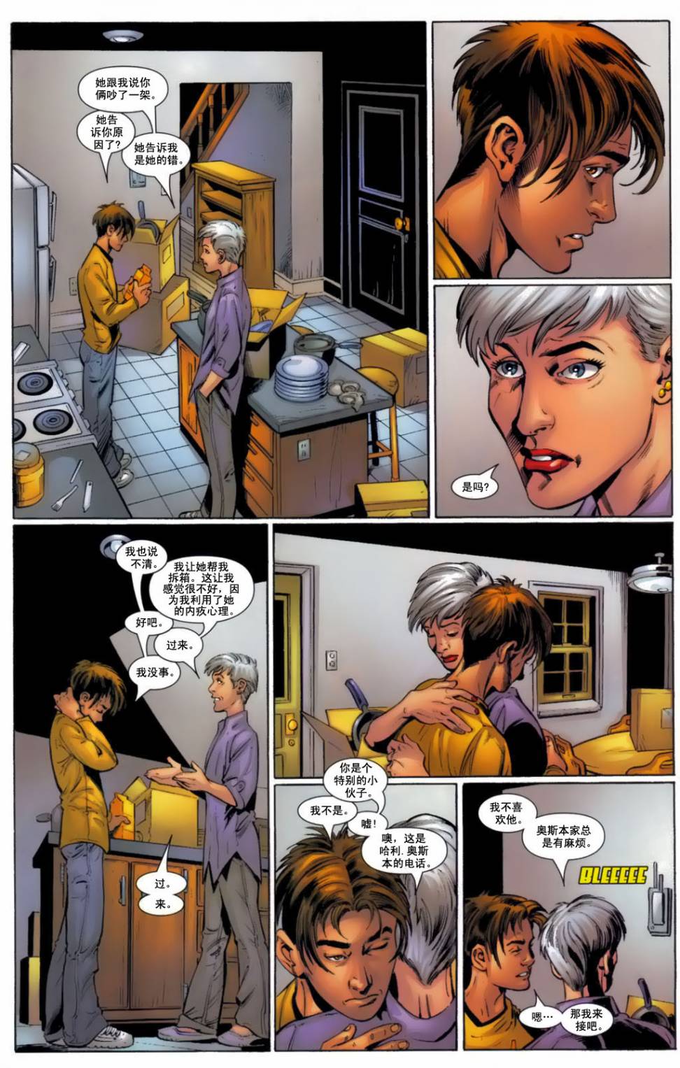 终极蜘蛛侠第74话图