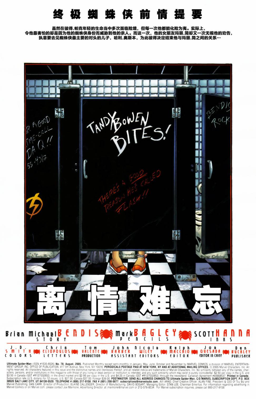 终极蜘蛛侠第78话图