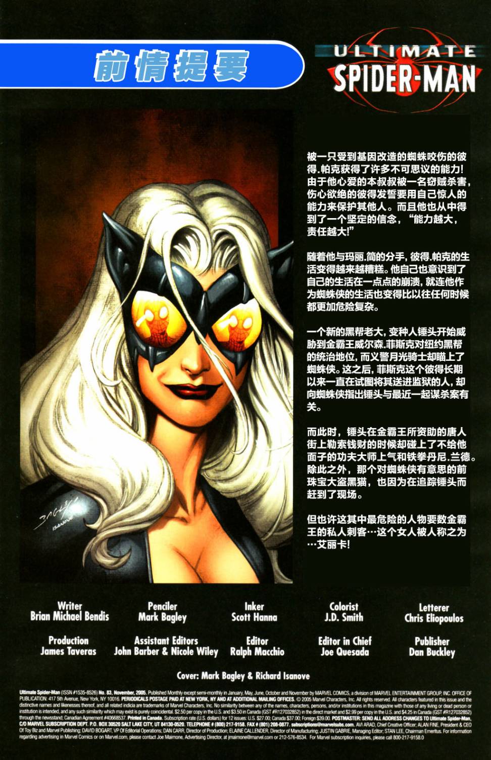 终极蜘蛛侠第83话图