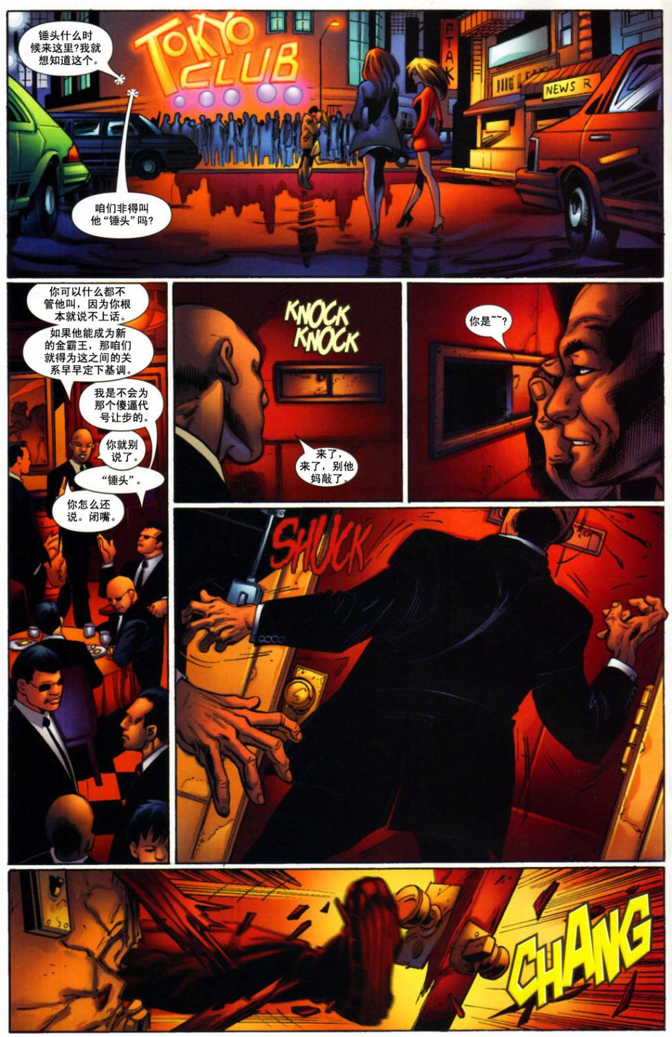 终极蜘蛛侠第83话图