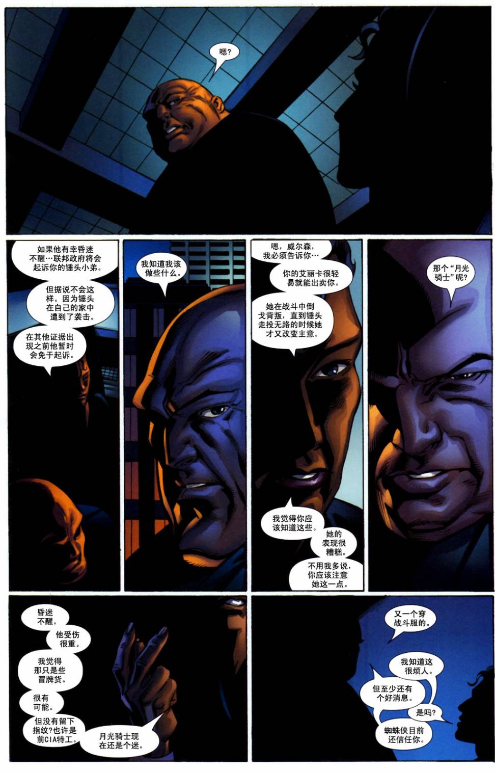 终极蜘蛛侠第85话图