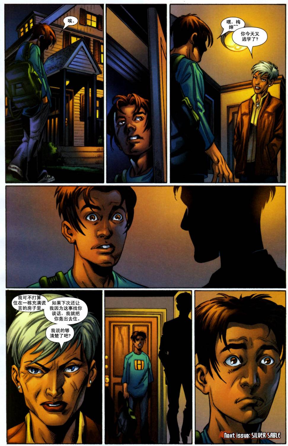 终极蜘蛛侠第85话图