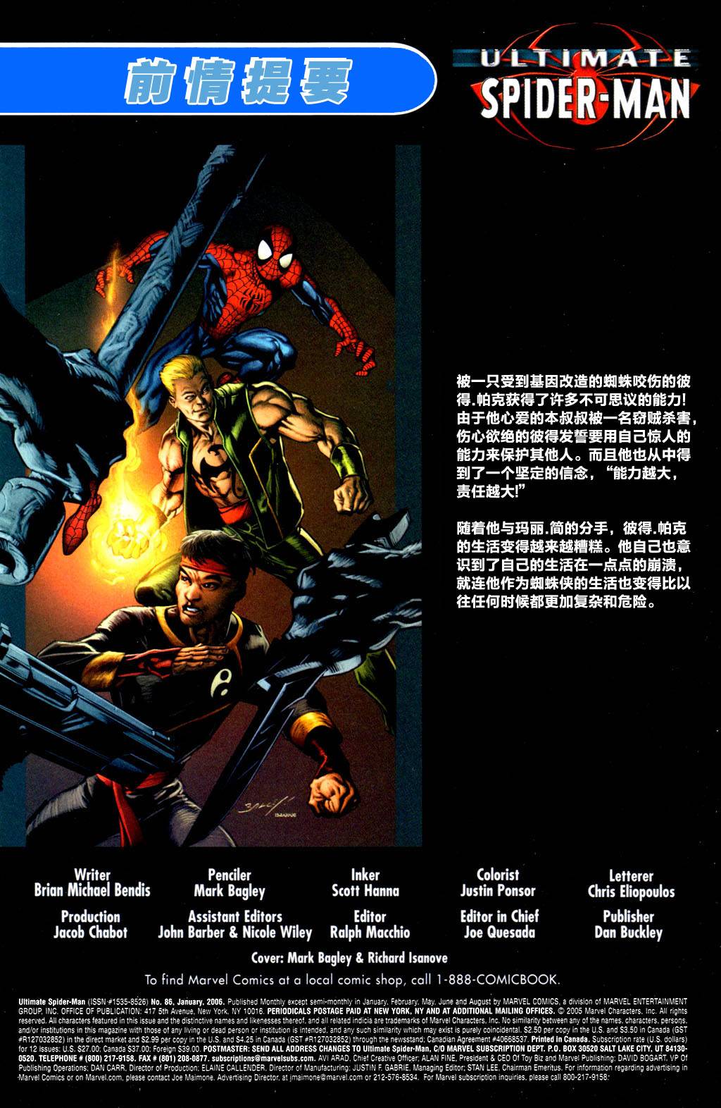 终极蜘蛛侠第86话图