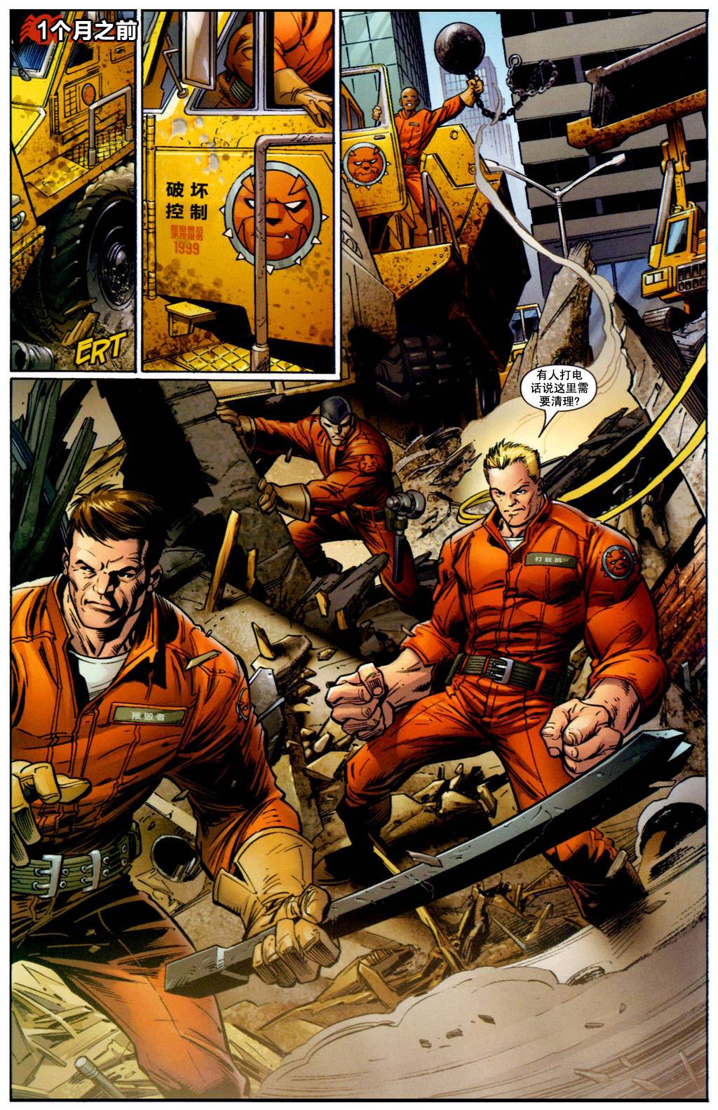 终极蜘蛛侠第86话图