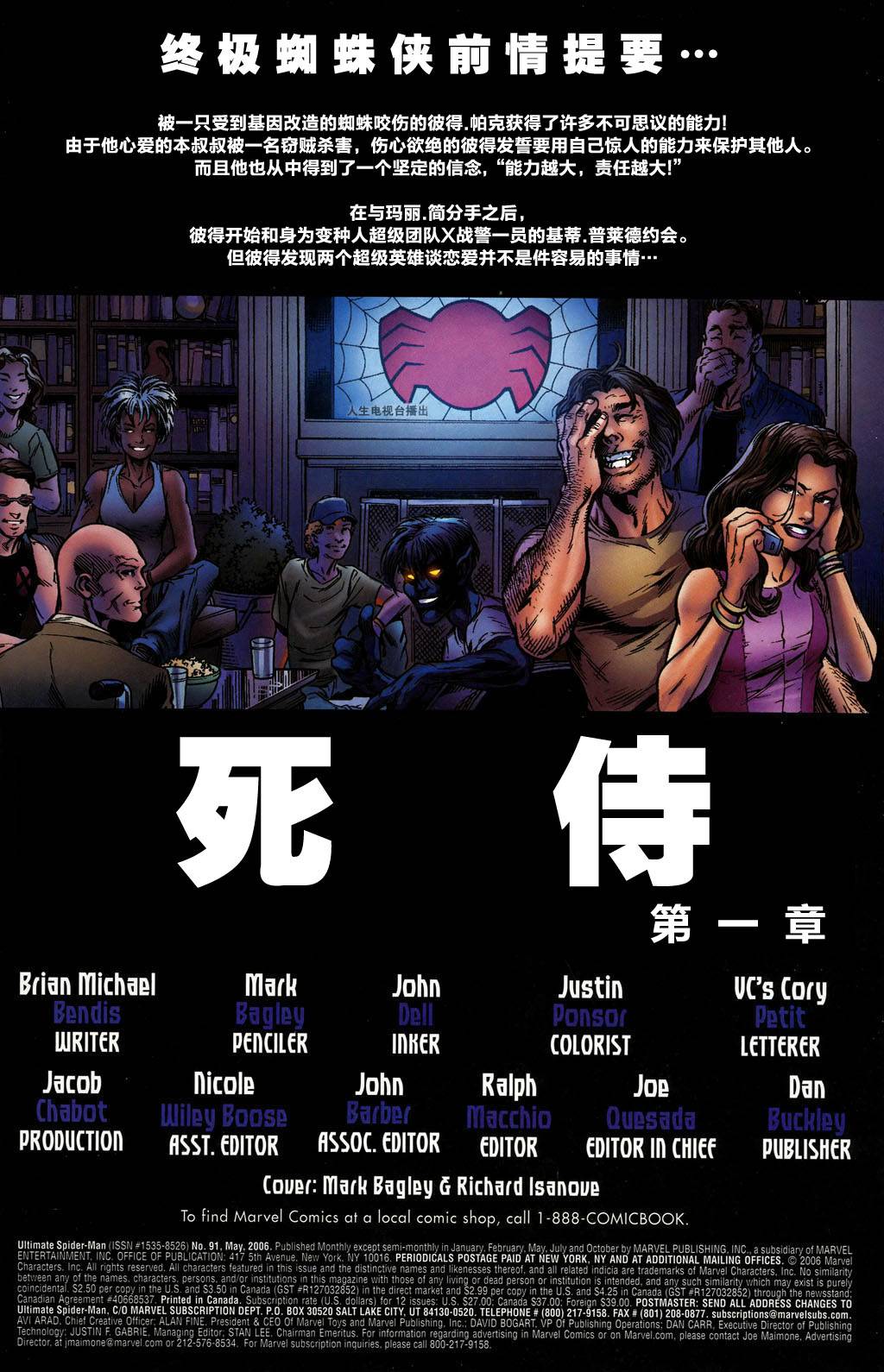 终极蜘蛛侠第91话图