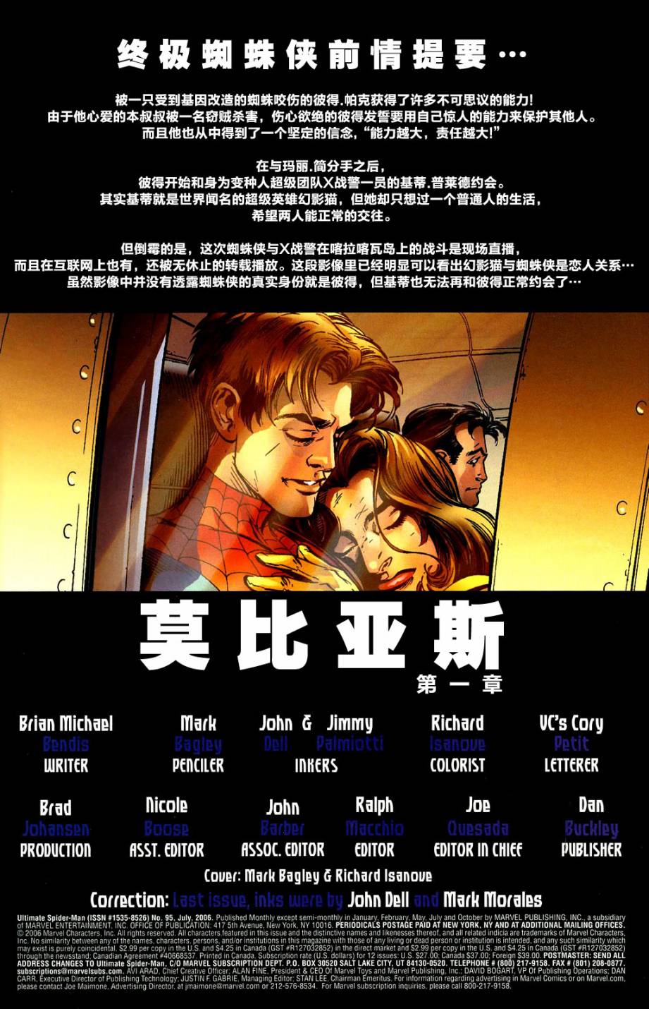 终极蜘蛛侠第95话图