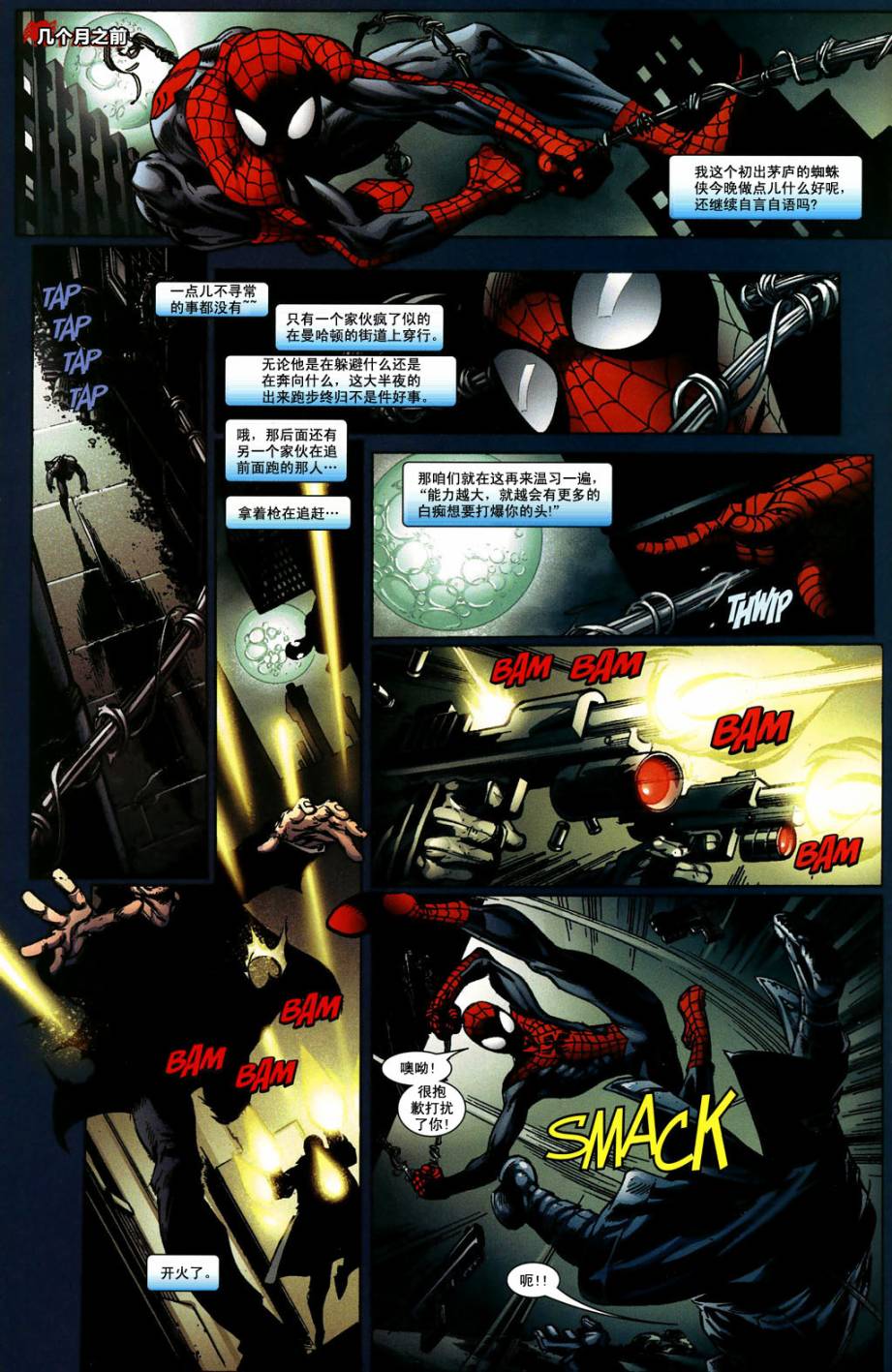 终极蜘蛛侠第95话图