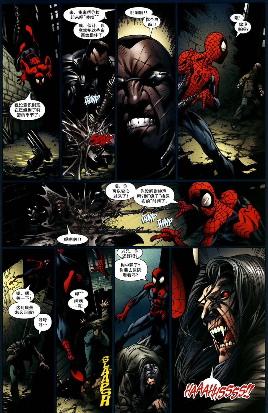 终极蜘蛛侠第95话图