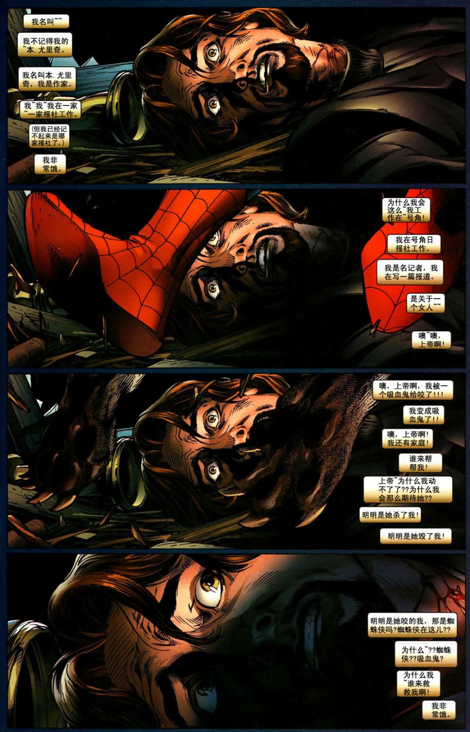 终极蜘蛛侠第96话图