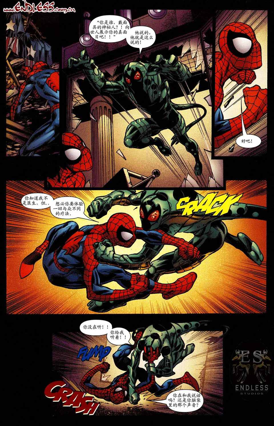终极蜘蛛侠第97话图