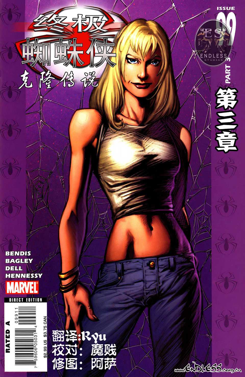 终极蜘蛛侠第99话图