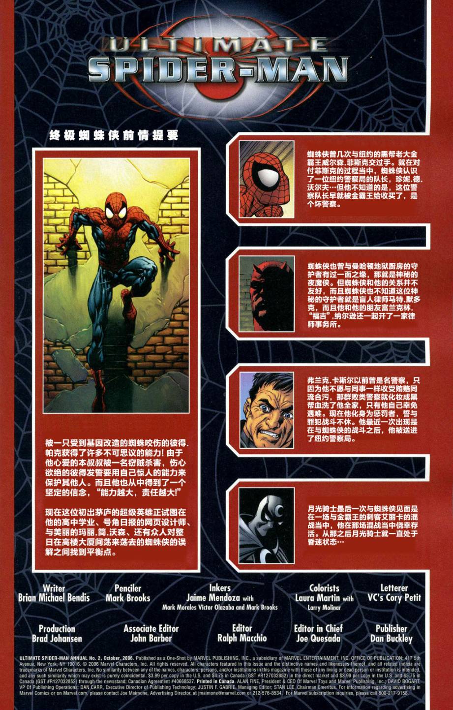 终极蜘蛛侠第nk_2#年刊图
