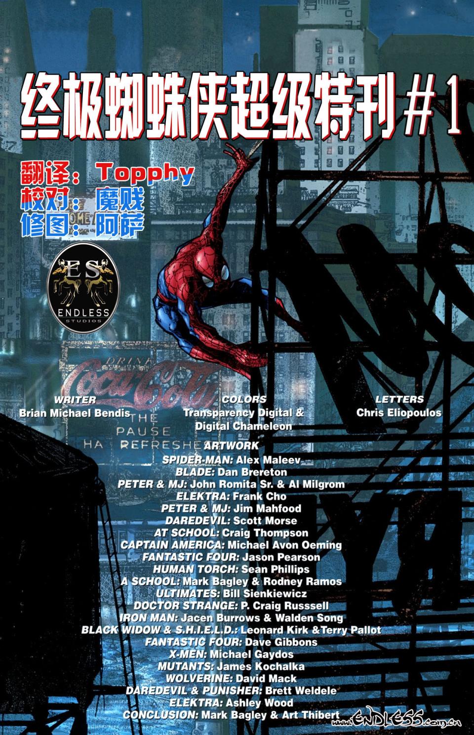 终极蜘蛛侠超级特刊图