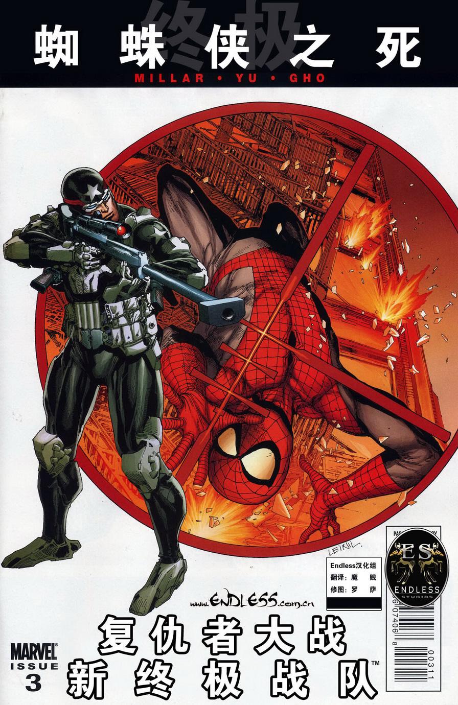 终极蜘蛛侠第zjzd_3#终极复仇者大战新终极战队图