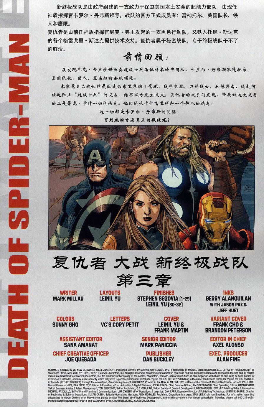 终极蜘蛛侠第zjzd_3#终极复仇者大战新终极战队图