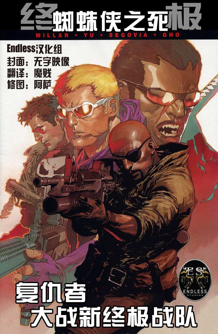 终极蜘蛛侠第zjzd_4#终极复仇者大战新终极战队图