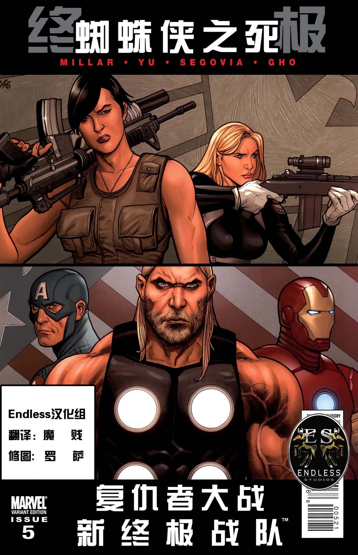 终极蜘蛛侠第zjzd_5#终极复仇者大战新终极战队图