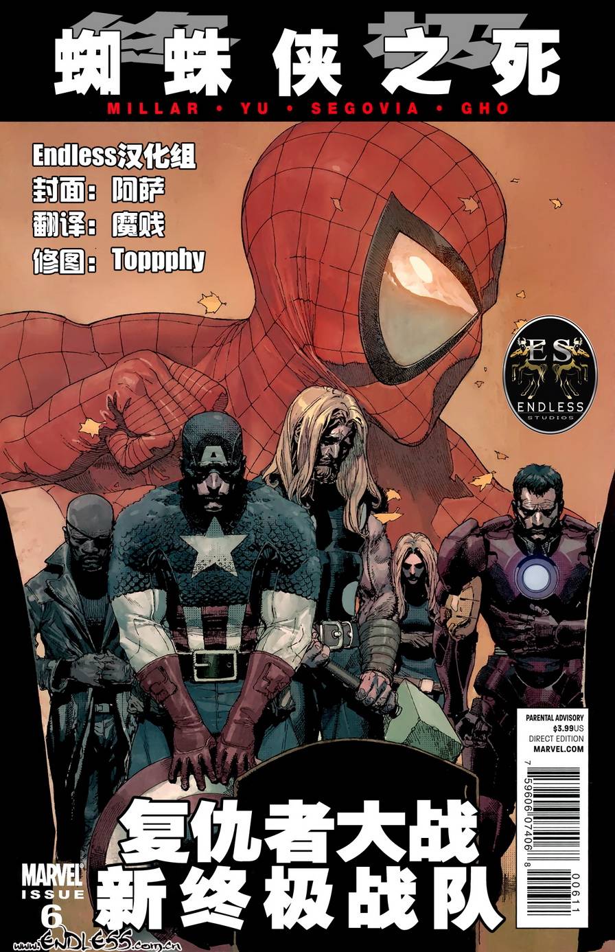 终极蜘蛛侠第zjzd_6#终极复仇者大战新终极战队图