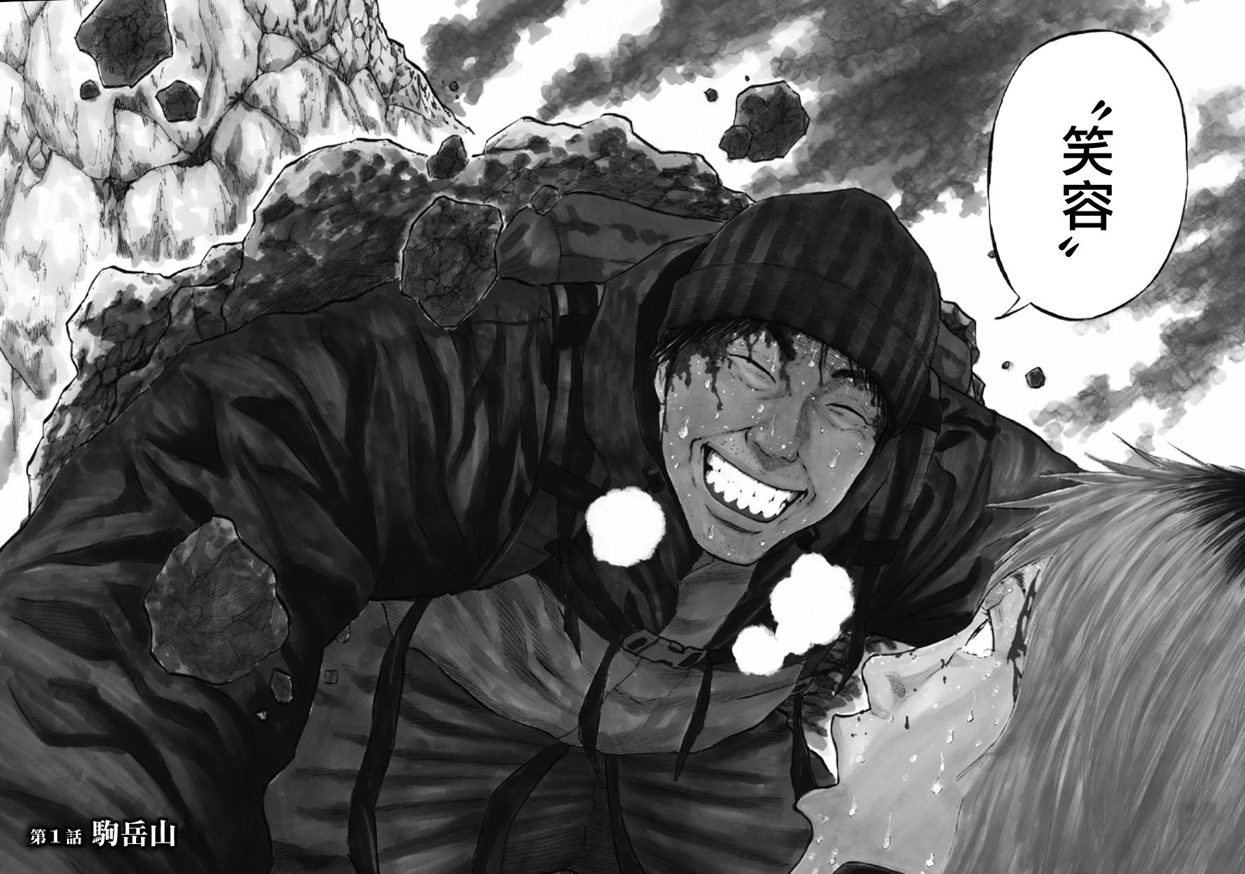 Monkey Peak（第一部） 第1话 第1页