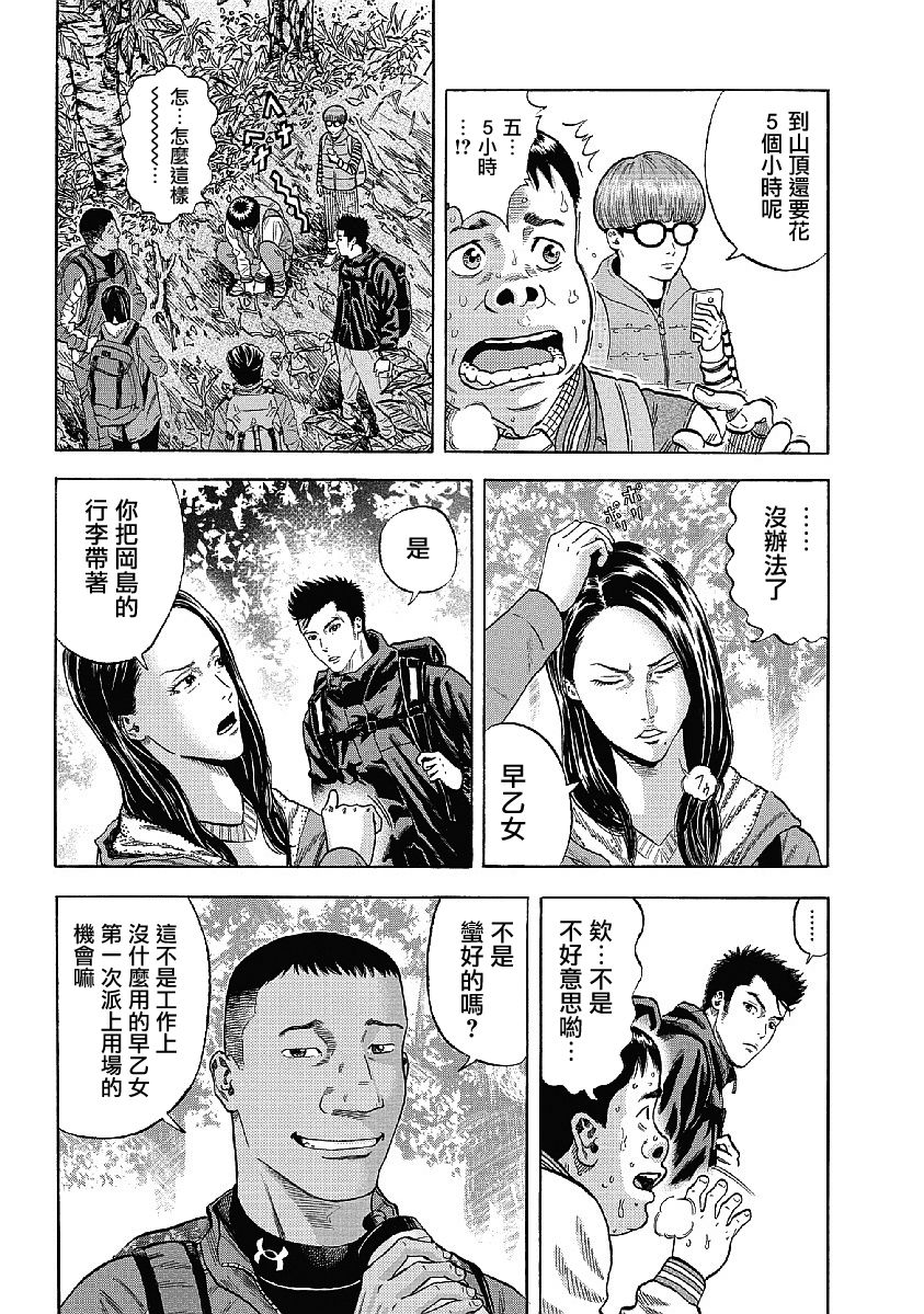 Monkey Peak（第一部） 第1话 第6页