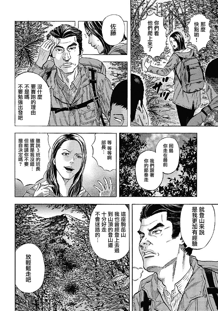 Monkey Peak（第一部）第1话图