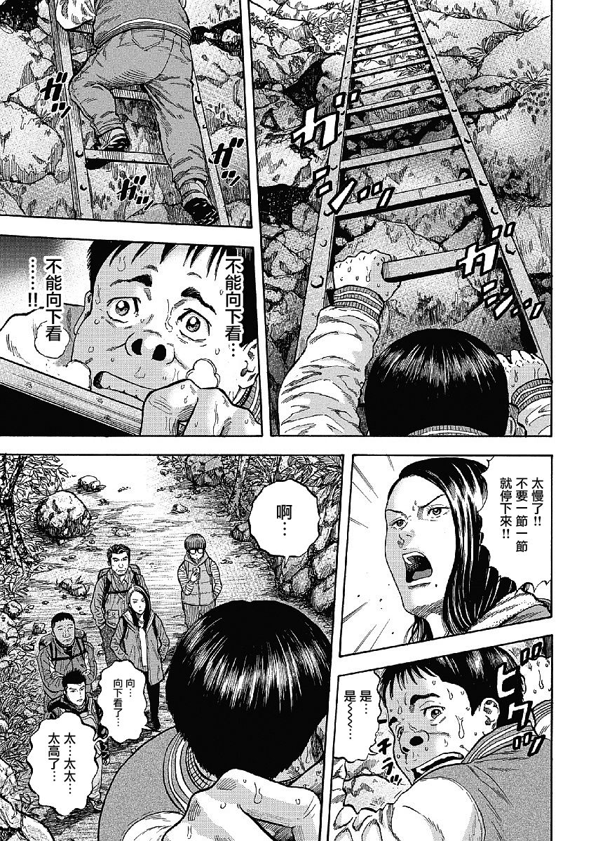 Monkey Peak（第一部） 第1话 第13页