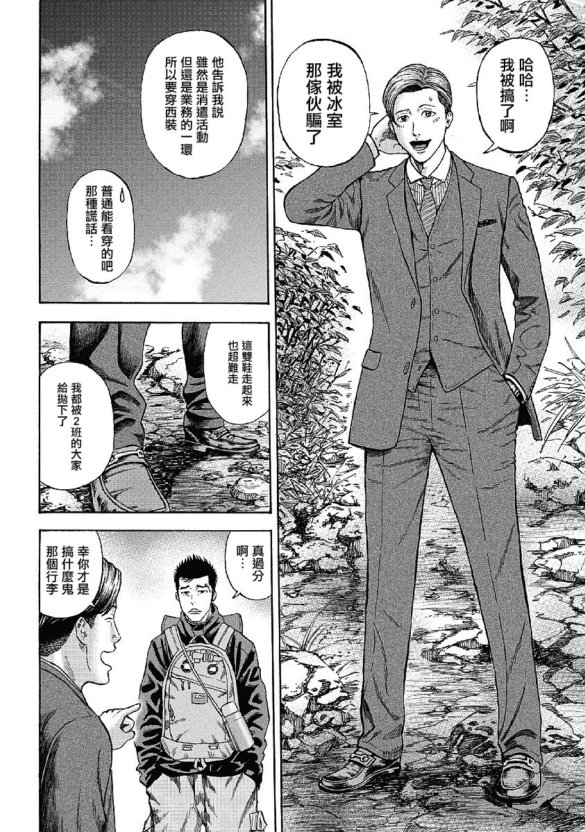 Monkey Peak（第一部） 第1话 第18页