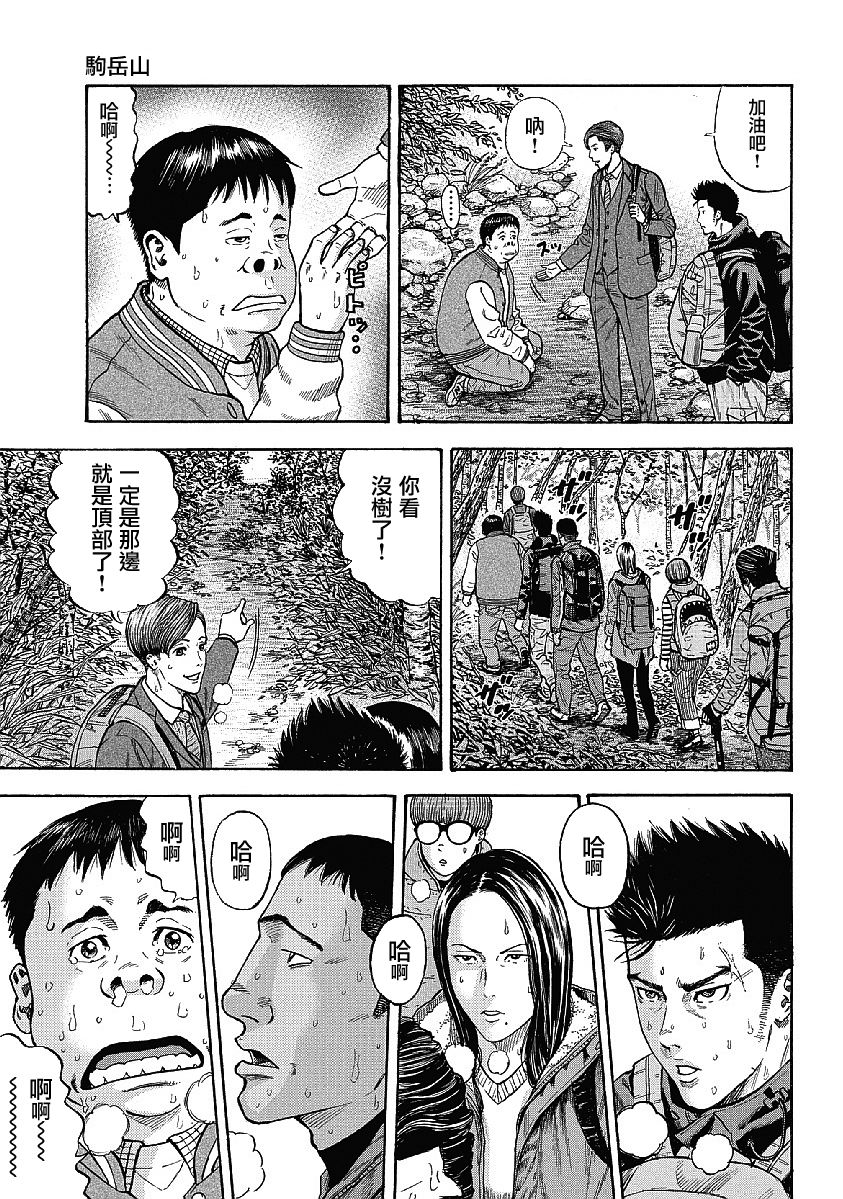 Monkey Peak（第一部） 第1话 第21页