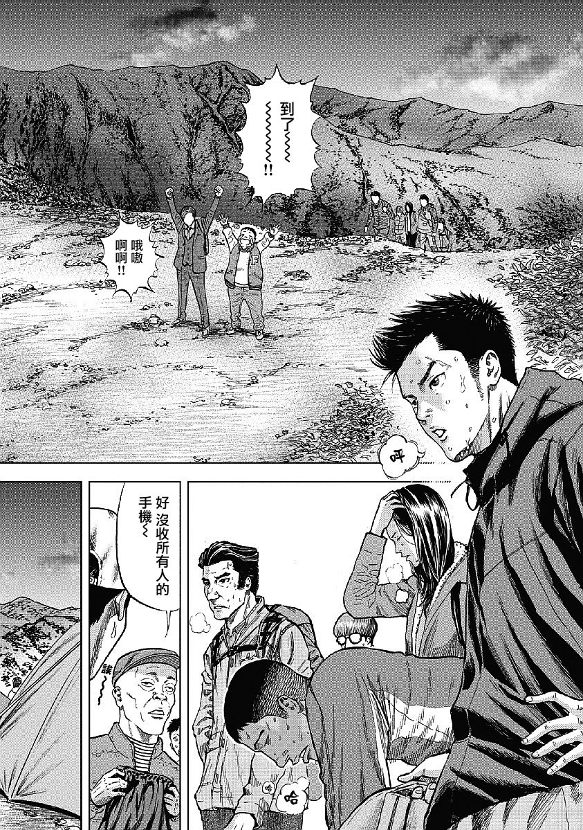 Monkey Peak（第一部） 第1话 第22页