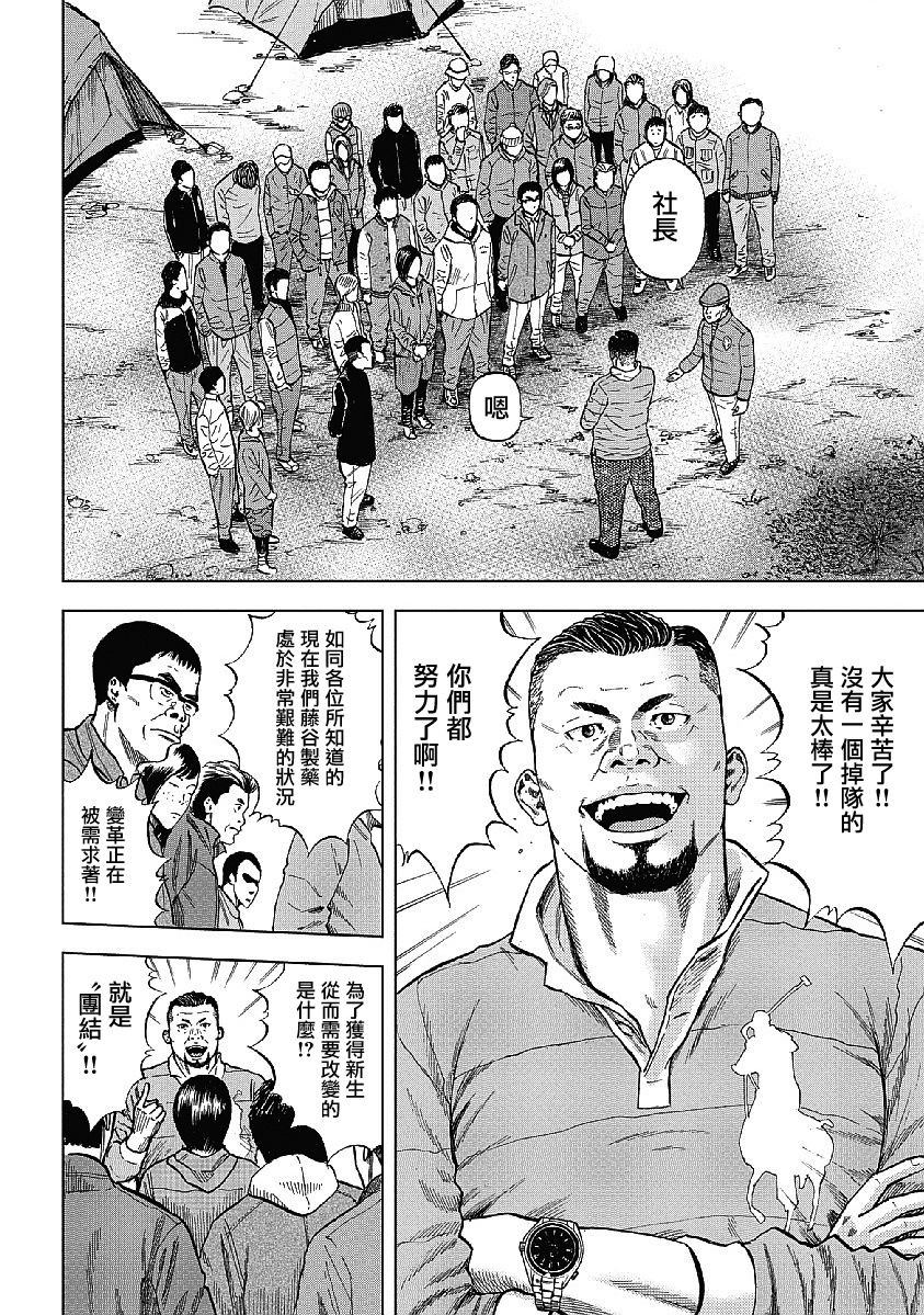 Monkey Peak（第一部） 第1话 第24页