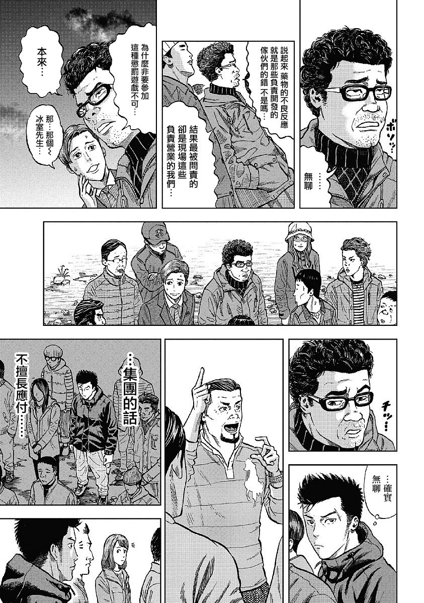 Monkey Peak（第一部） 第1话 第25页