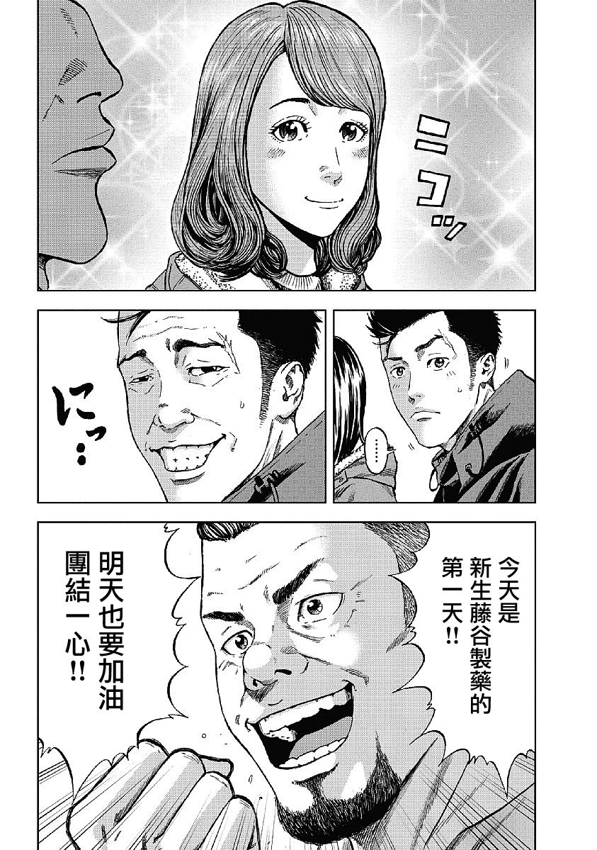 Monkey Peak（第一部） 第1话 第26页