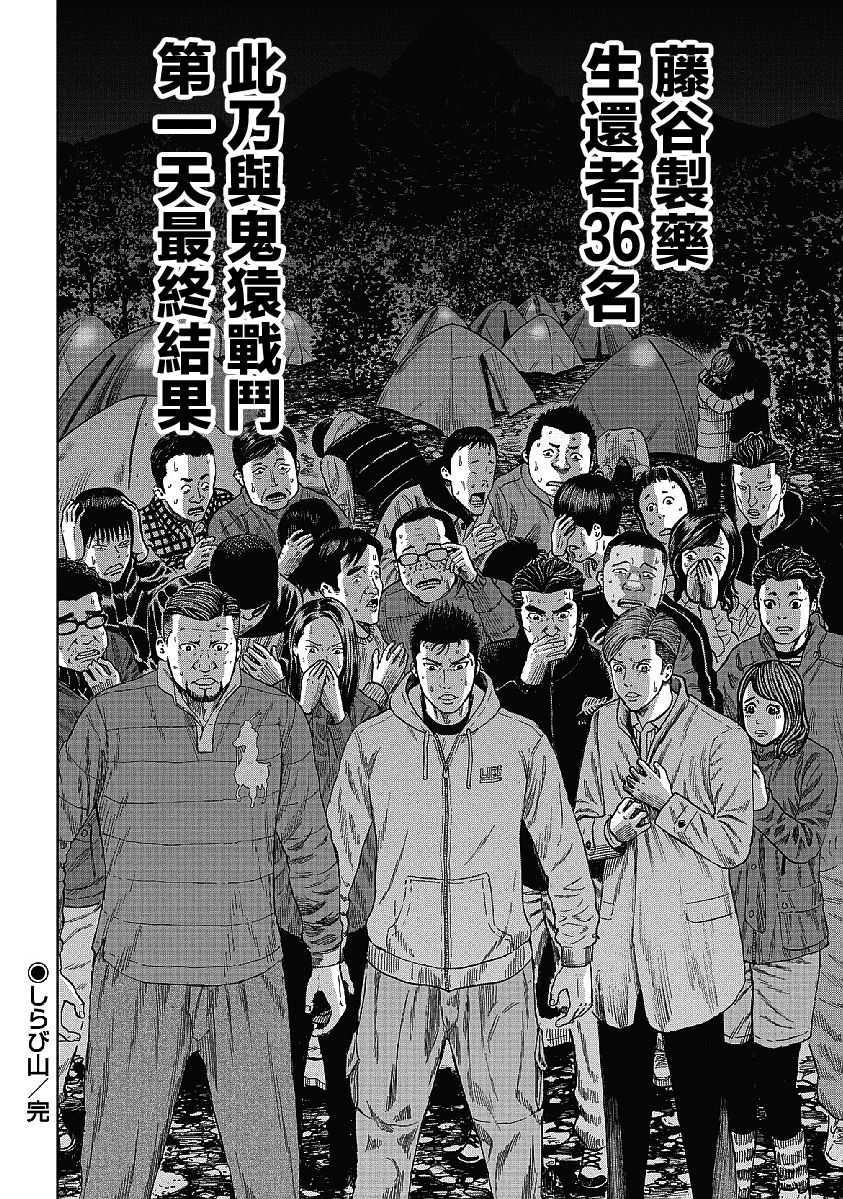 Monkey Peak（第一部） 第1话 第33页