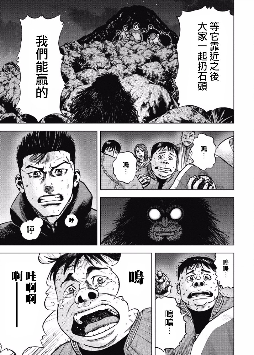 Monkey Peak（第一部） 第10话 第2页