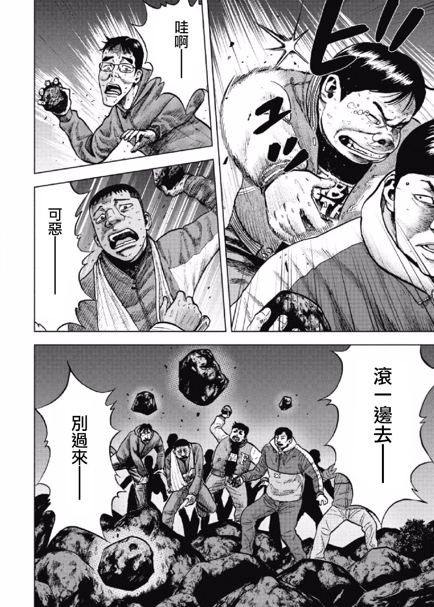 Monkey Peak（第一部） 第10话 第3页