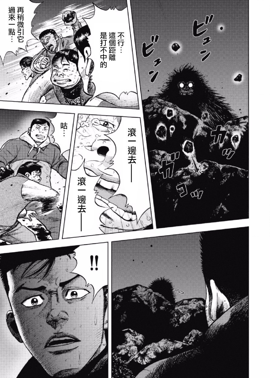 Monkey Peak（第一部） 第10话 第4页